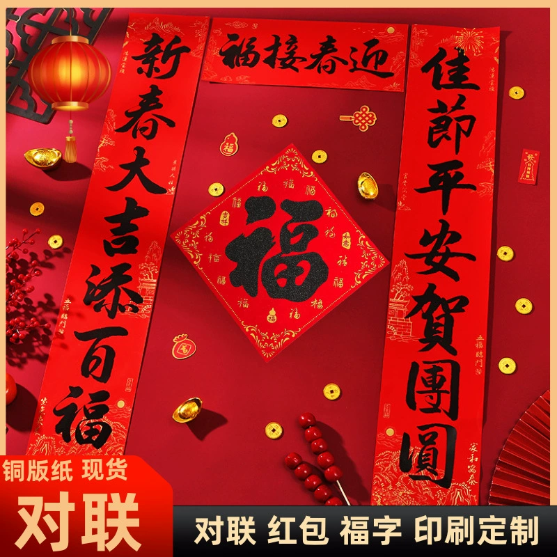 Набор для печати на заказ: Куплеты и красные конверты с пожеланиями на Китайский Новый год (2026) — Подарочный набор для корпоративных клиентов на весенний праздник.