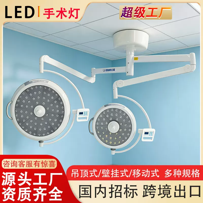 医用LED无影灯医美整形吊式手术灯口腔牙科移动照明灯双头子母灯