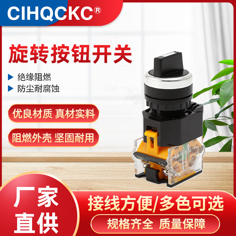 旋转按钮开关-旋钮开关-LA38-11X2-20X3-2档3档开关可配长柄
