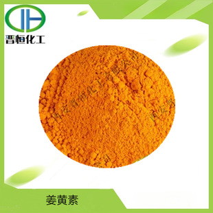 ���S��98%  CAS��458-37-7 curcuminԭ�� 100g��ӆ  �F؛