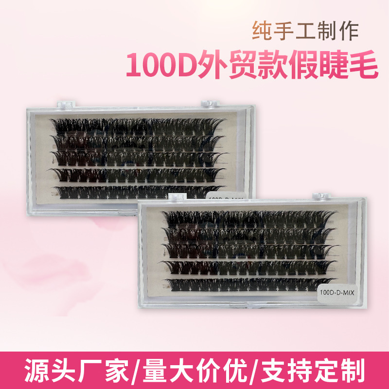 100D大容量新電商プラットフォーム専用平度工場直営店濃密セグメント化毛つけまつげ|undefined