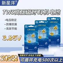 TWS��������3.85V���LIR1040/LIR1045/LIR1054/LIR1140/LIR1154