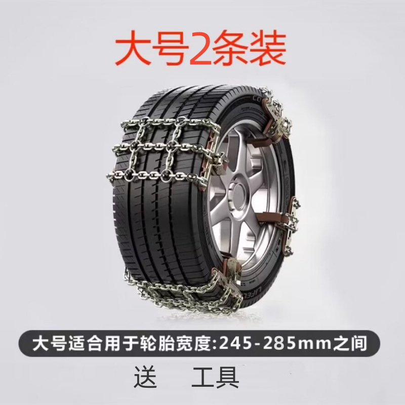 Universal – Car Anti-skid Chain Tire snow chain - upgraded-grid-style-extra-large-size-fits-245-285-tires-2-pieces
