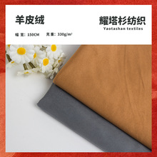 羊皮绒麂皮绒面料 330克意大利绒秋冬男女外套夹克箱包布料