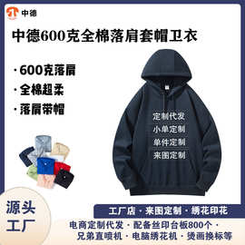 定制新款中德600克冬季重磅全棉落肩套头卫衣纯色超柔潮牌男批发
