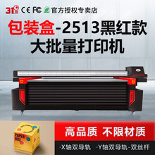 2513UV打印机大型批量包装盒行李箱亚克力塑料金属纸板喷绘印刷机