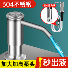 厨房水槽洗洁精压取器水池按压器神器洗涤剂皂液器304延长器通用