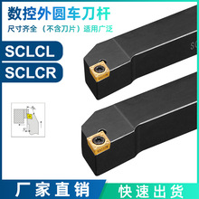 SCLCR/L 数控外圆刀杆外圆车刀机夹车床刀具主偏角95°刀架