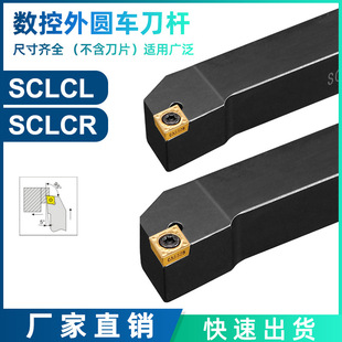 SCLCR/L CNC cylindrical cutter bar cylindrical turning tool machine clamp lathe tool main deflection angle 95 turret