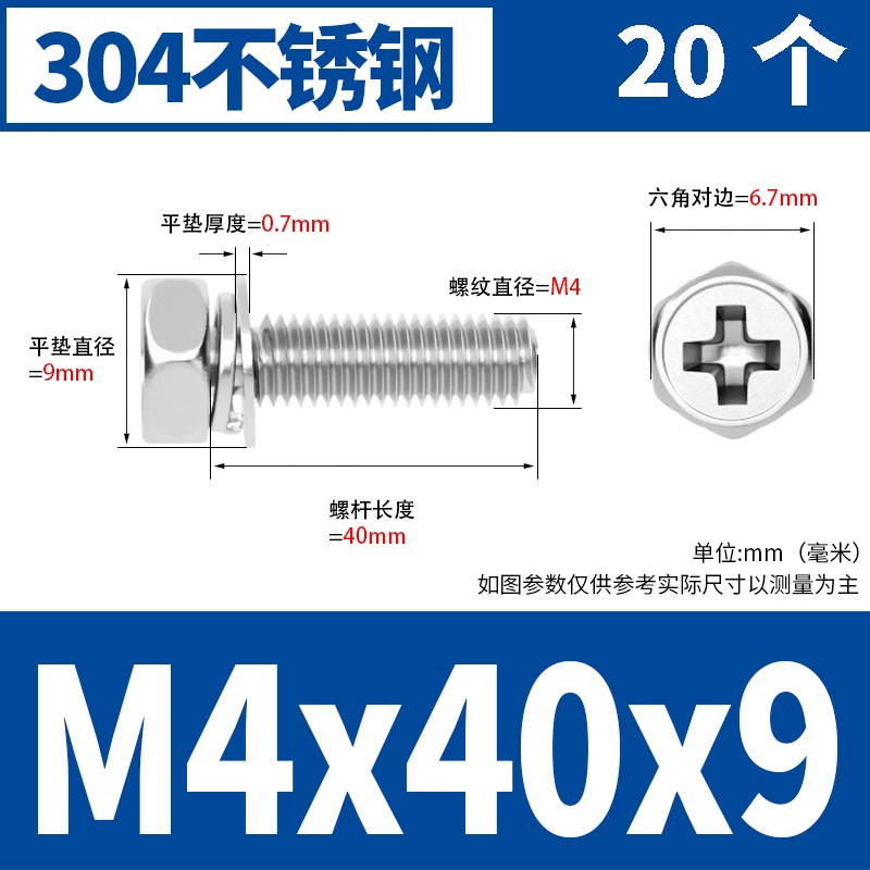 M4x40x9(20) 304 소재 * 표준 * 723732521955