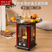 新围炉煮茶取暖器取暖炉家用室内烤火炉电暖家用节能烤火器带桌板