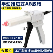 AB胶枪/1比1/2:1/10:1/AB双组份手动胶枪/30cc单组份胶枪/3M八极
