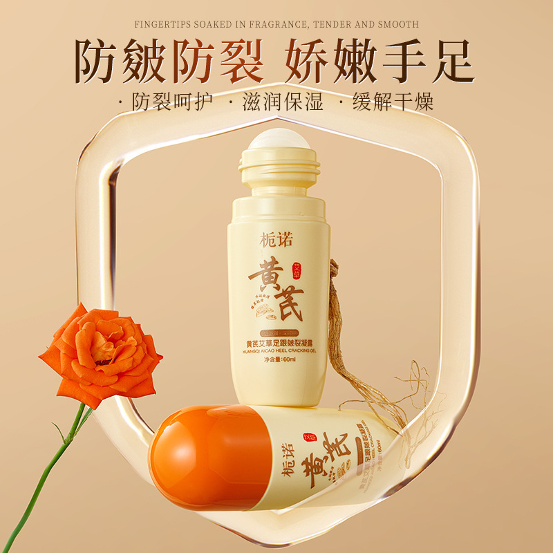 栀诺黄芪艾草足跟皴裂凝露秋冬脚后跟干裂修护霜滋润嫩肤凝露滚珠|undefined