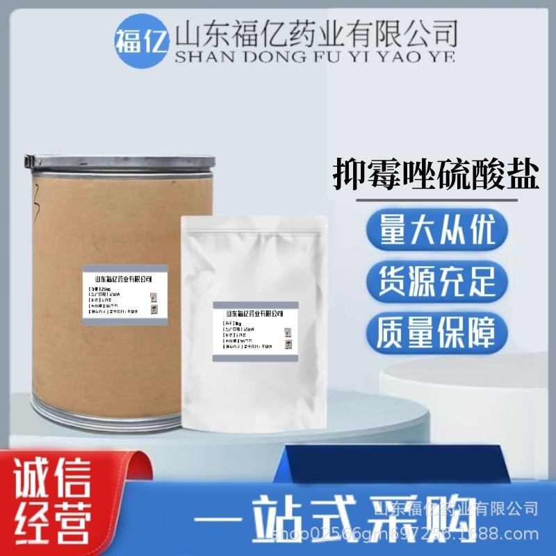 现货供应 抑霉唑硫酸盐 1kg/袋58594-72-2 品质保障 含量99%