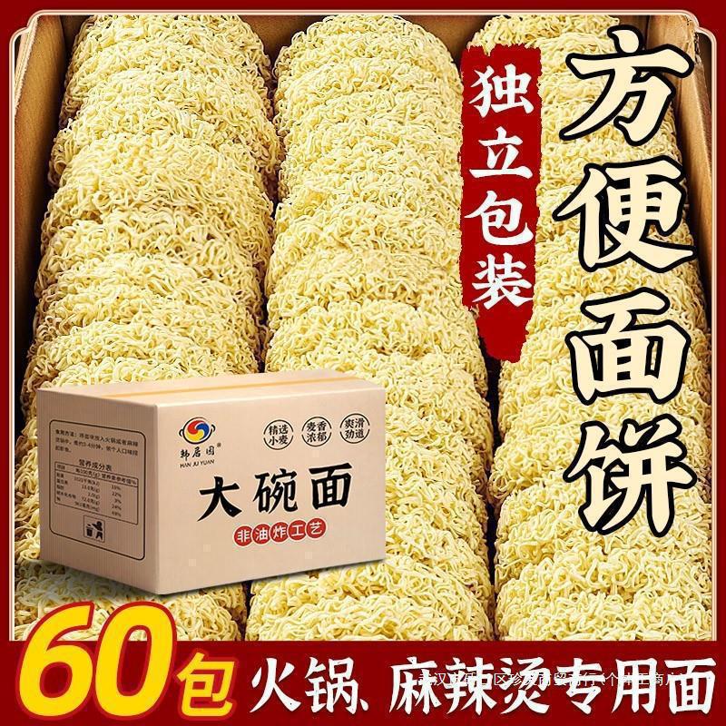 整箱大碗面散装油炸方便面面饼火锅泡面非面条批发面饼鸡蛋面面