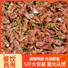 麻辣鸭胗片鸭胗鸡胗藤椒鸭胗商用即食卤味熟食香辣卤菜店饭店5斤