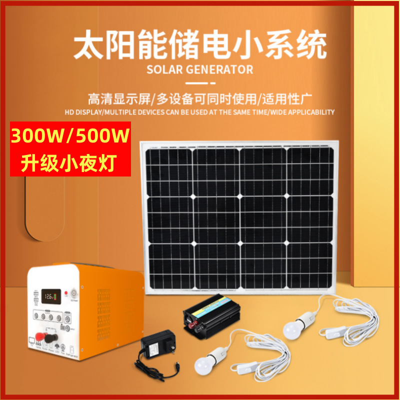 300W逆变30AH储能电源工厂户外便携式直供私模太阳能移动照明组合