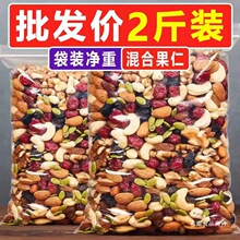 每日坚果混合坚果仁干果坚果零食果干追剧早餐特产孕妇儿童大礼包