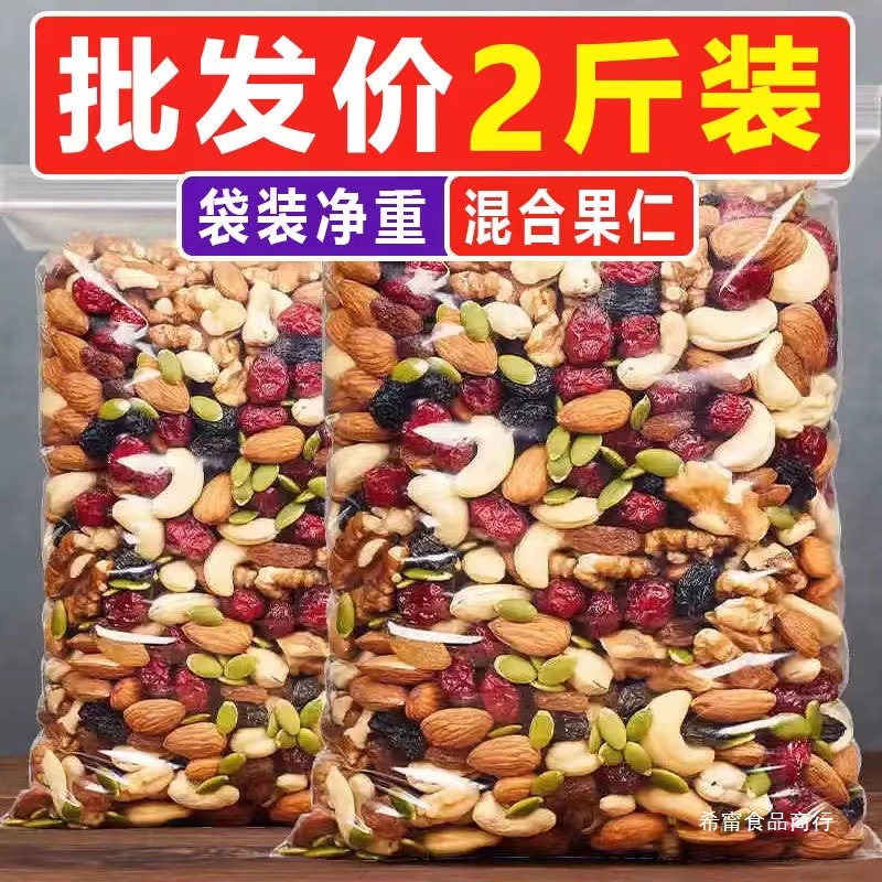 每日坚果混合坚果仁干果坚果零食果干追剧早餐特产孕妇儿童大礼包
