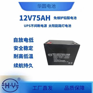 光伏发电储能系统风能储能系统通用12V75AH超大续航铅酸蓄电池