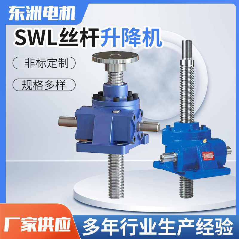 【供应出售】SWL HK蜗轮蜗杆丝杆升降机(图) 欢迎订购