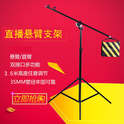 多功能大号灯架 摄影支架 悬臂架伸缩气垫 顶灯三脚架 闪光灯直播|ms