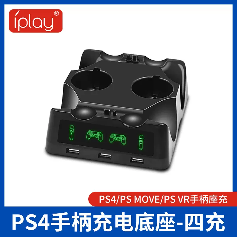 PS4手柄充电底座PS MOVE无线充电器PS VR游戏机多功能双充电底座