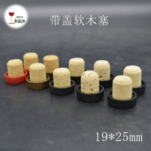T-shaped cork self-brewing wine stopper with lid cork stopper red wine stopper without corking stopper