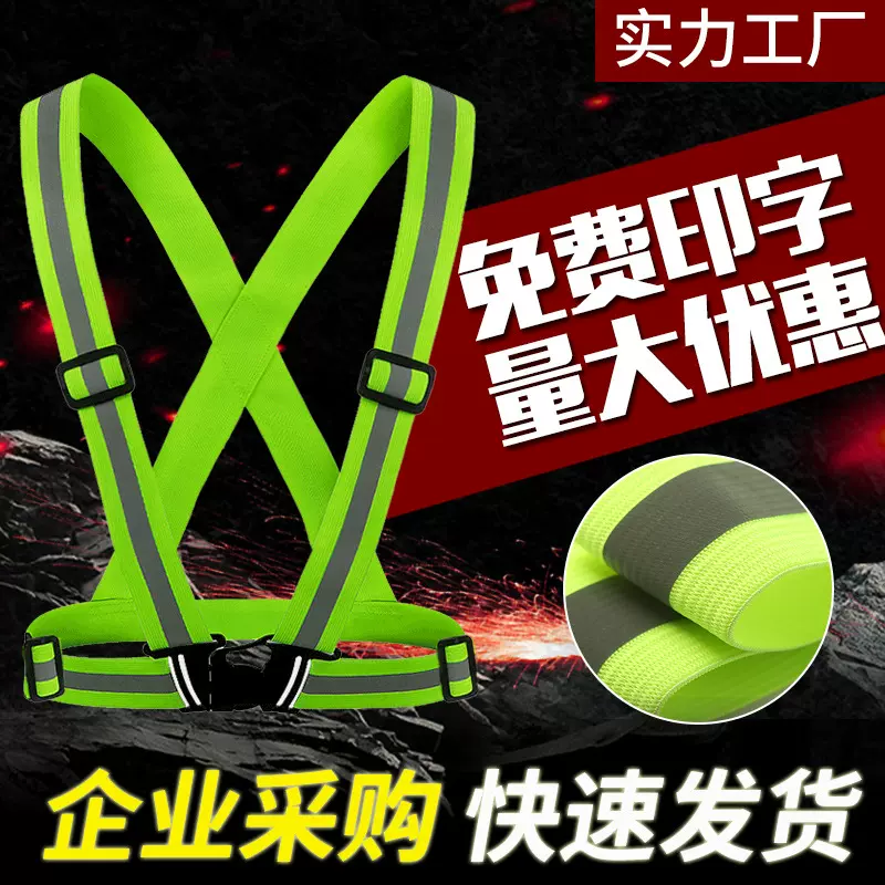 反光背带安全背心工地交通环卫驾驶员夜光骑行背带透气马甲反光带