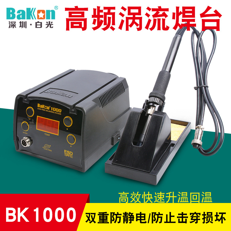 BK2000A白光90W高频数显可调温恒温BK1000焊台大功率维修焊电烙铁