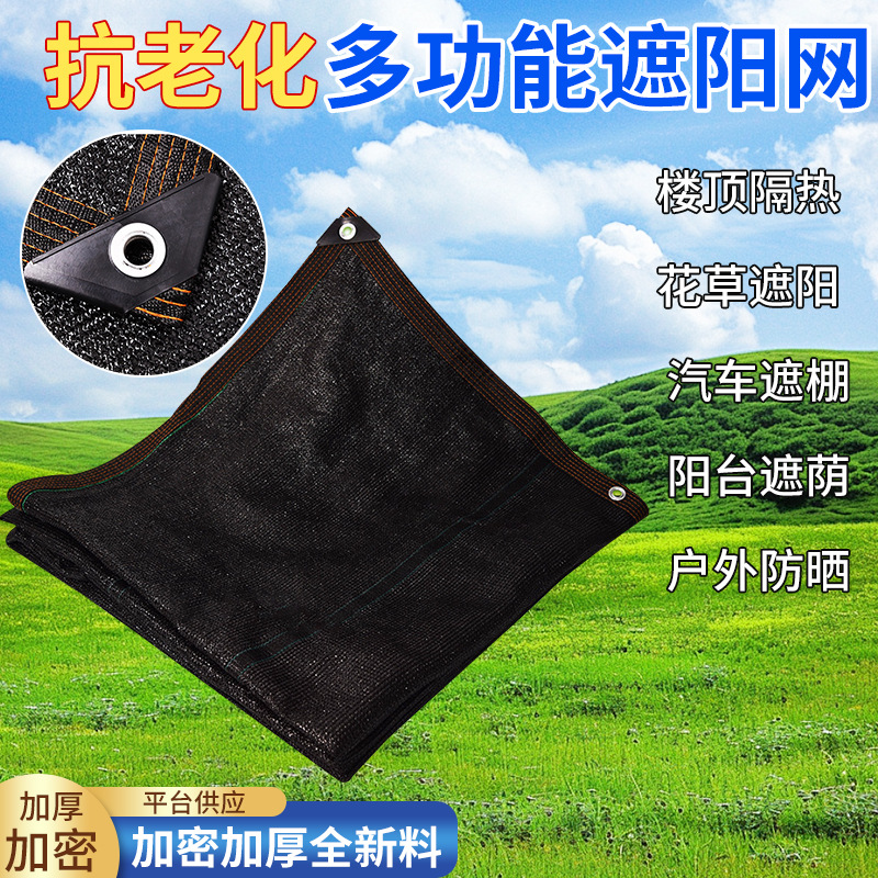 黑色院遮光网蔬菜大棚阳台加厚加密遮阴网批发防紫外线全遮光