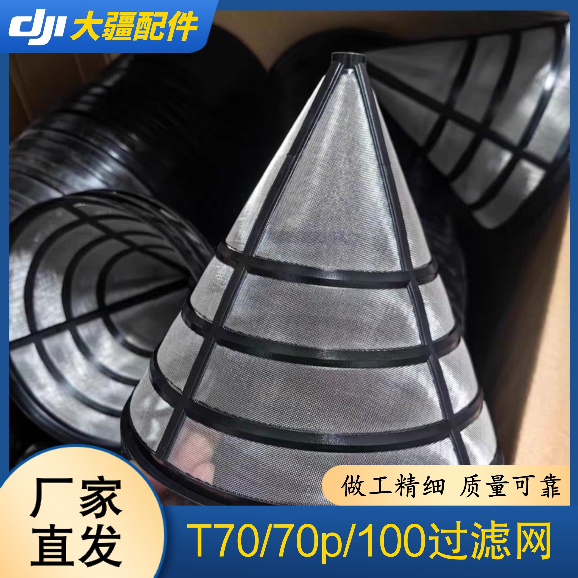 大疆T70T60T100T70PT50T40T30T20T25p进水口过滤网T70药箱滤网
