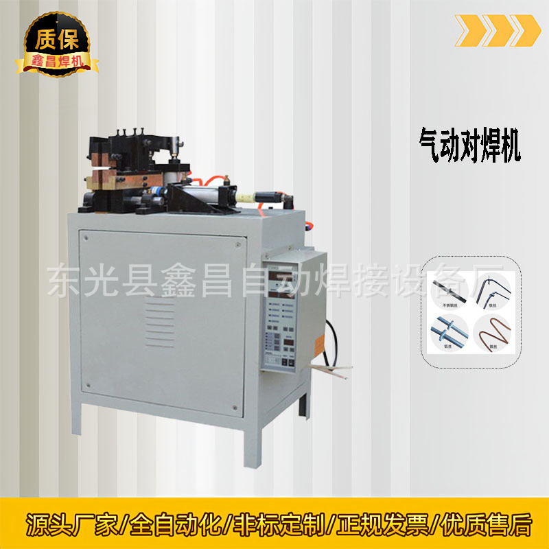 球头连杆对焊机球头稳定杆对焊机 D型扣U型扣O型扣自动打扣对焊机