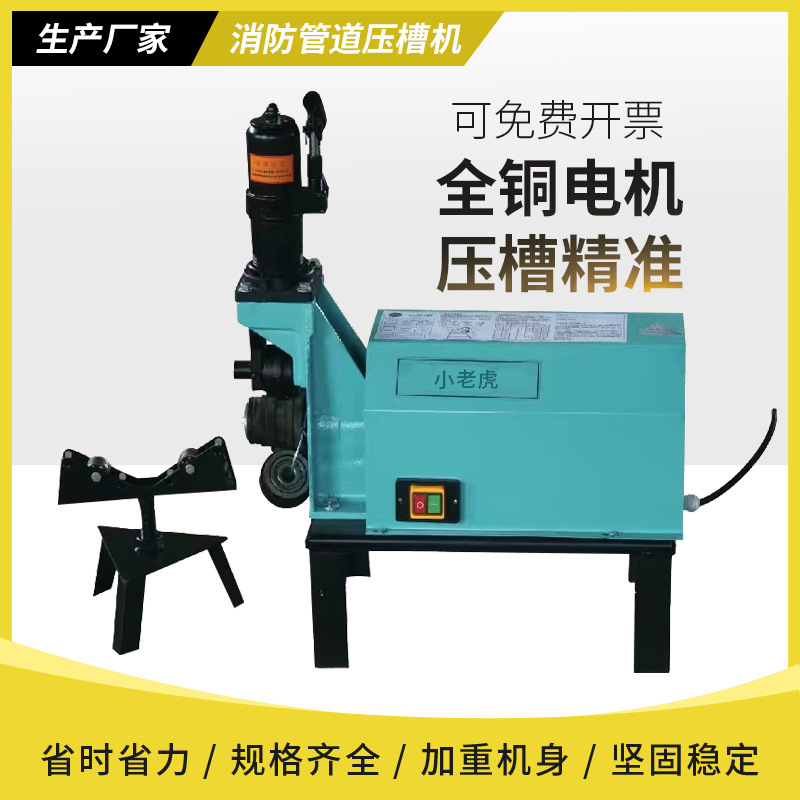 消防管滚槽压槽机切管机三件套液压切割电动全自动镀锌管沟槽开孔