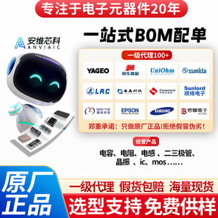 ���Ԫ������ȫһվʽ���BOM����ݸ�оƬ�����·IC�����O��MOS