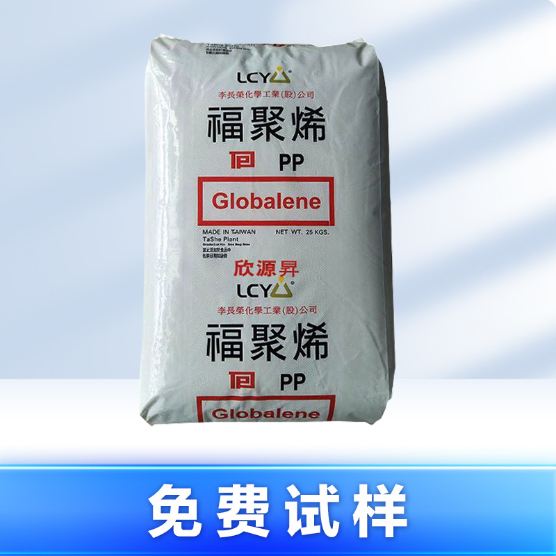 PP台湾李长荣福聚7233N/8103/866MWS/Globalene ST242耐低温高流