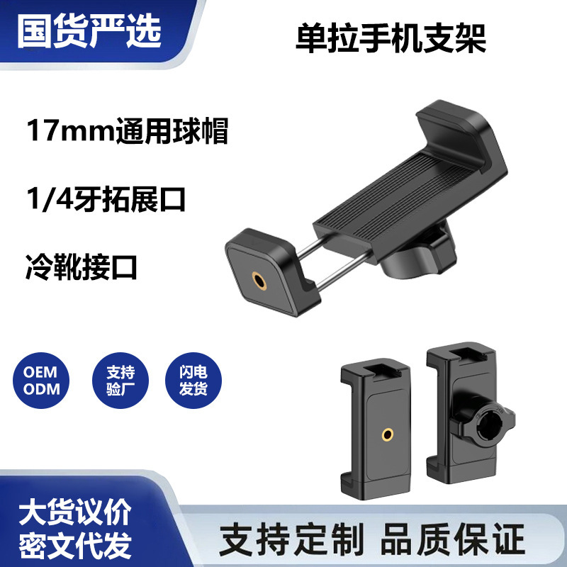 New Model Phone Clip Selfie Stick E-Shaped Clip Tripod Accessories Live Streaming Stand Accessories 1/4 Straight Clip Phone Holder