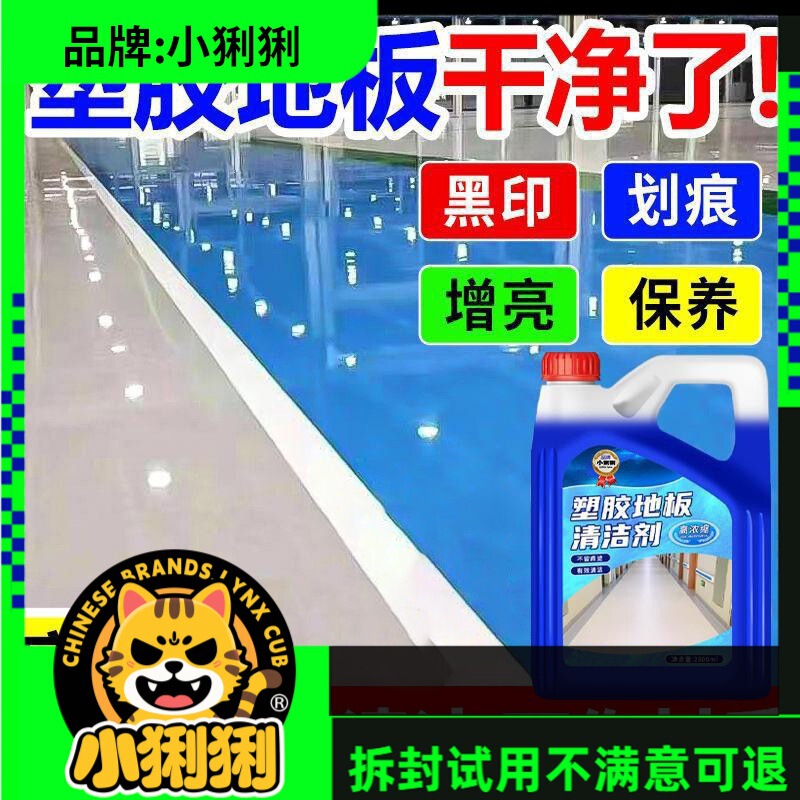 Pvc floor rubber cleaner kindergarten plastic floor cleaning fitness sports stadium rubber floor test not for sale