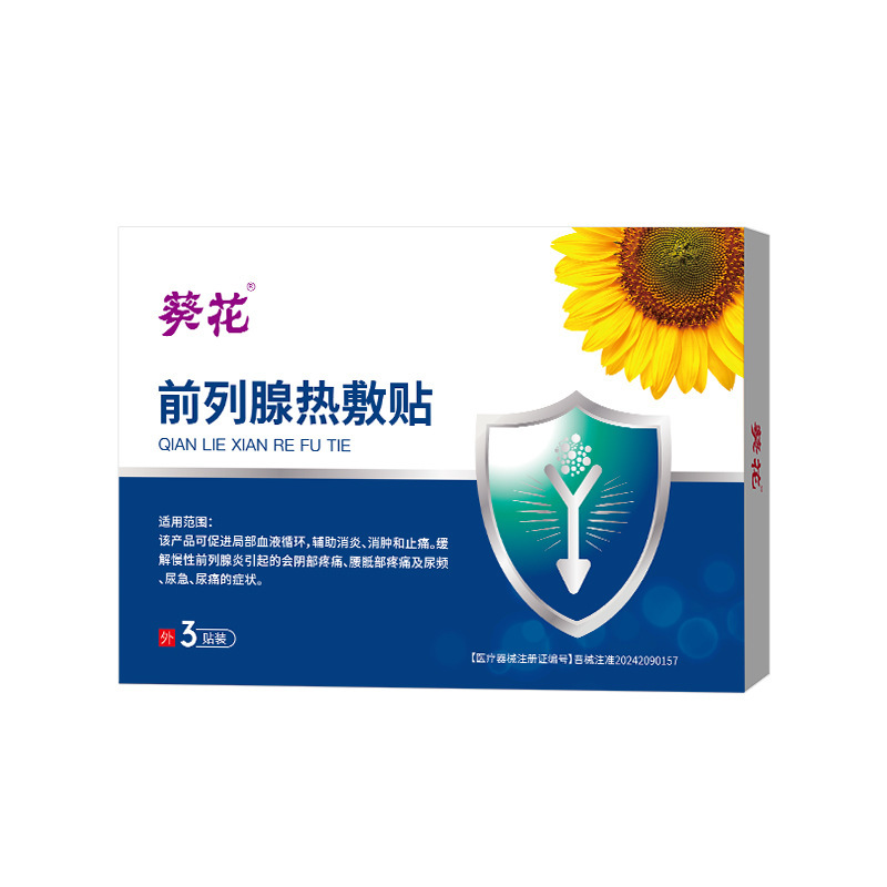葵花前列腺热敷贴男性前列腺炎理疗贴尿频尿急尿痛膏药贴厂家批发|undefined