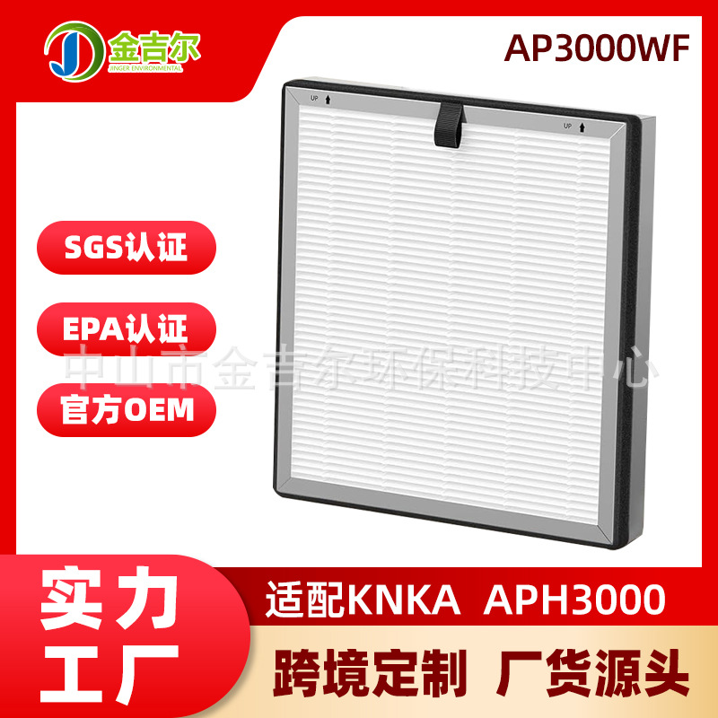 适配KNKA APH3000空气净化器滤芯活性炭滤网AP3000WF粉尘花粉宠物