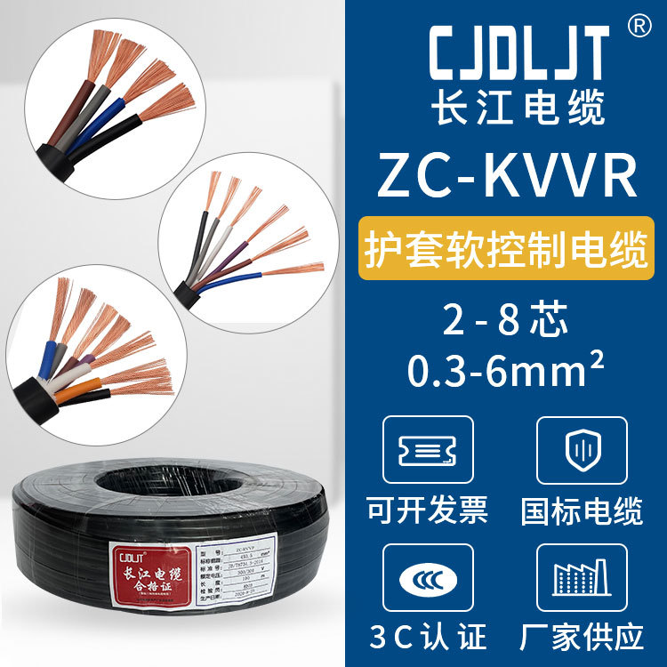 国标现货纯铜芯ZC-KVVR阻燃软控制电缆护套线黑色电源线规格全