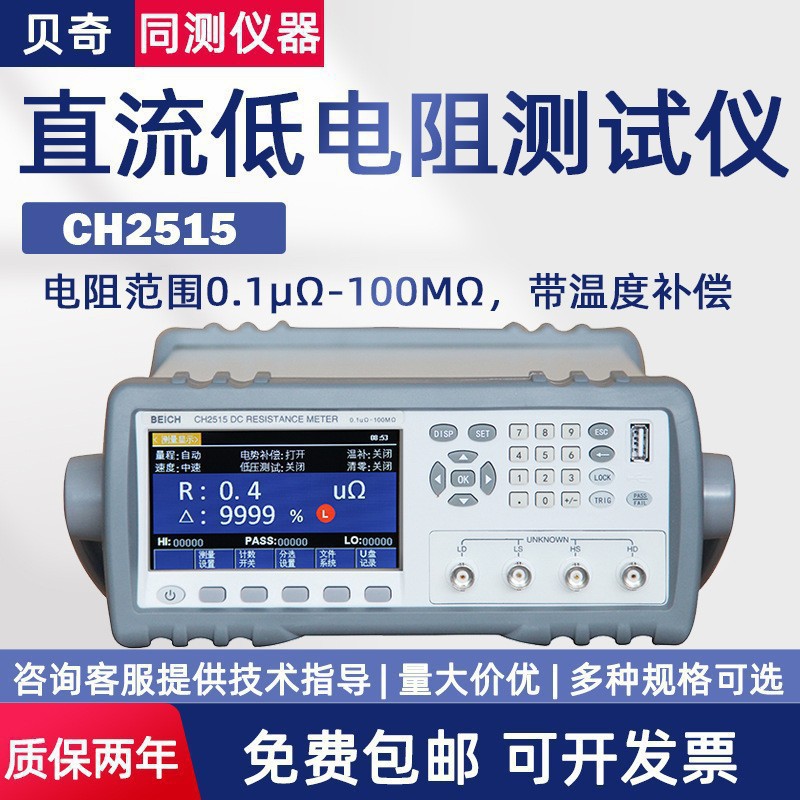 贝奇直流低电阻仪CH2515/CH2516B带温度补偿微欧计