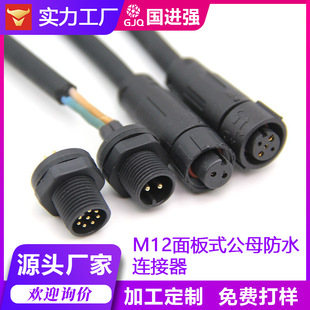 m12���ʽ��ˮ�B���� 2`8о��ĸ���Ӳ��^ ����LED�������� ��ˮ��