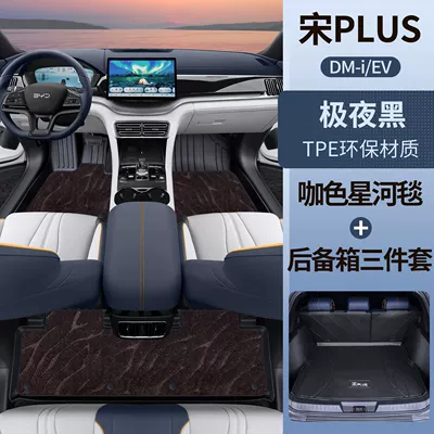 Universal Foot Pad Mat - extreme-night-black-tpe-foot-pad-coffee-color-galaxy-blanket-main-pad-three-piece-set-song-plusdmi-upgraded-model