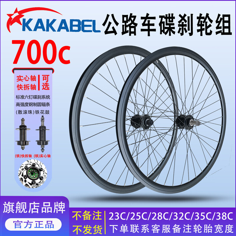Road Bike Quick-Release Bearing Wheelset 700×32C35C38C Aluminum Alloy Wheelset with Thickened Double Ball Bearing Rims