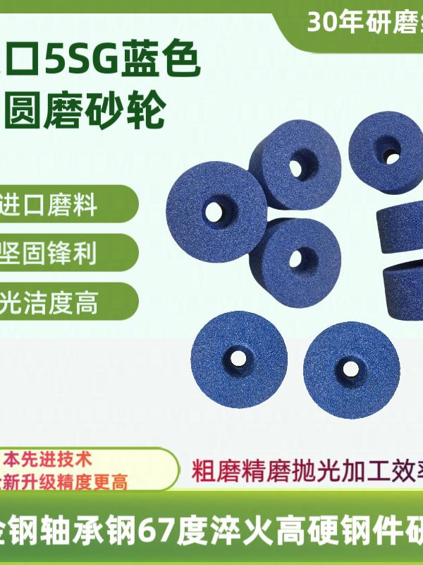 蓝色5SG内圆磨砂轮磨轴承钢合金钢耐用通孔磨头砂轮1.6