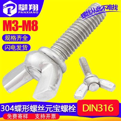 304 Stainless steel Butterfly Screw Screw screw Sheep horn nail butterfly Yuanbao bolt M3/M4/M6/M8