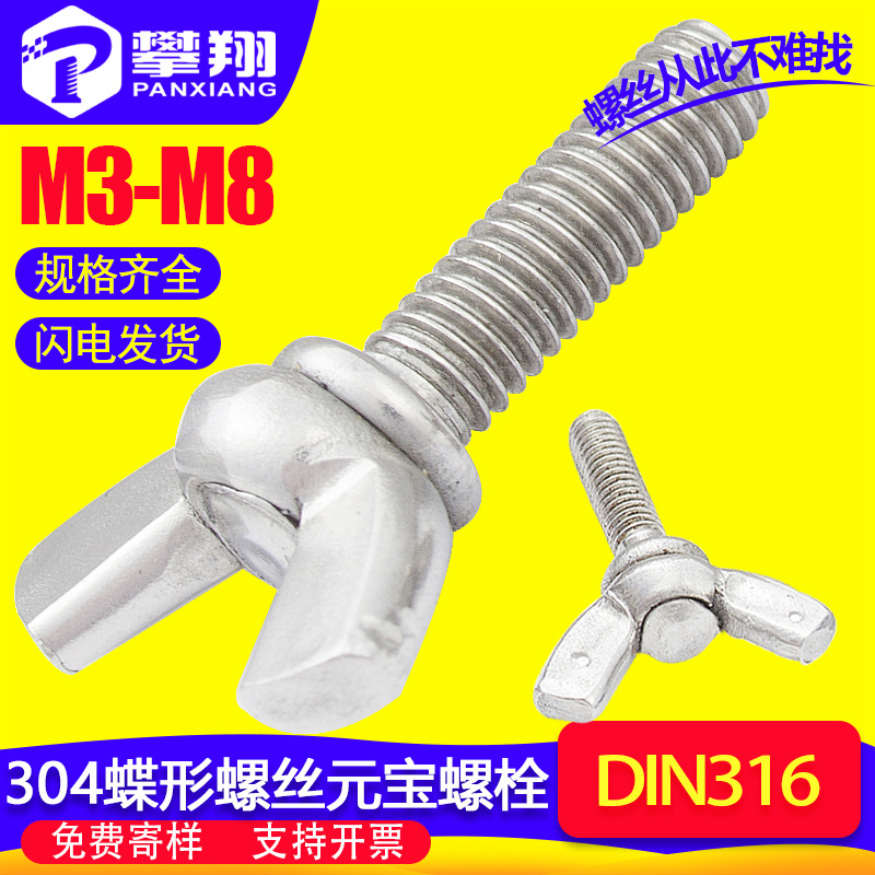 304 Stainless steel Butterfly Screw Screw screw Sheep horn nail butterfly Yuanbao bolt M3/M4/M6/M8