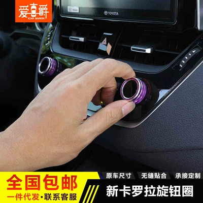 Knob Decorative Ring Modification: Other Automotive Interior Supplies