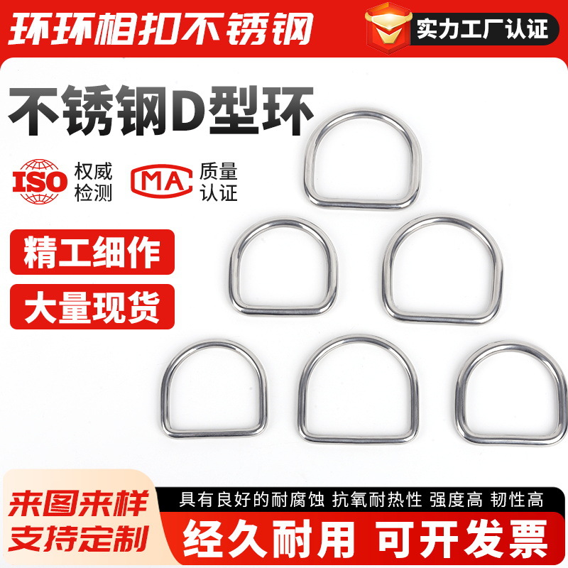 304不锈钢D型环 D形扣半圆环 DIY配件起重U型连接扣保险型扣
